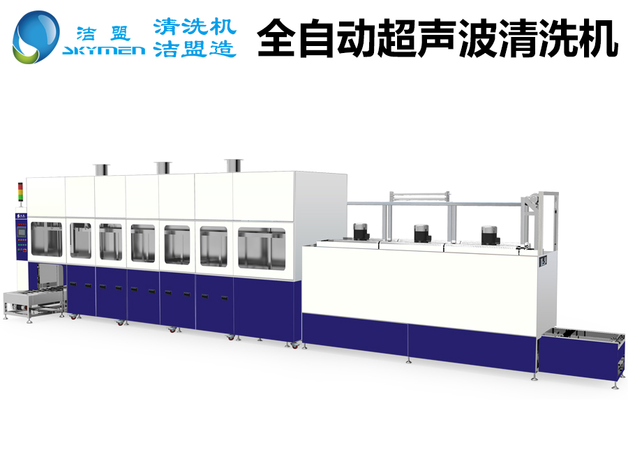 全自動(dòng)超聲波清洗機(jī)哪個(gè)牌子好？