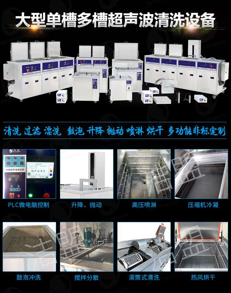 潔盟超聲波清洗機(jī)設(shè)備 潔盟超聲波清洗機(jī)設(shè)備