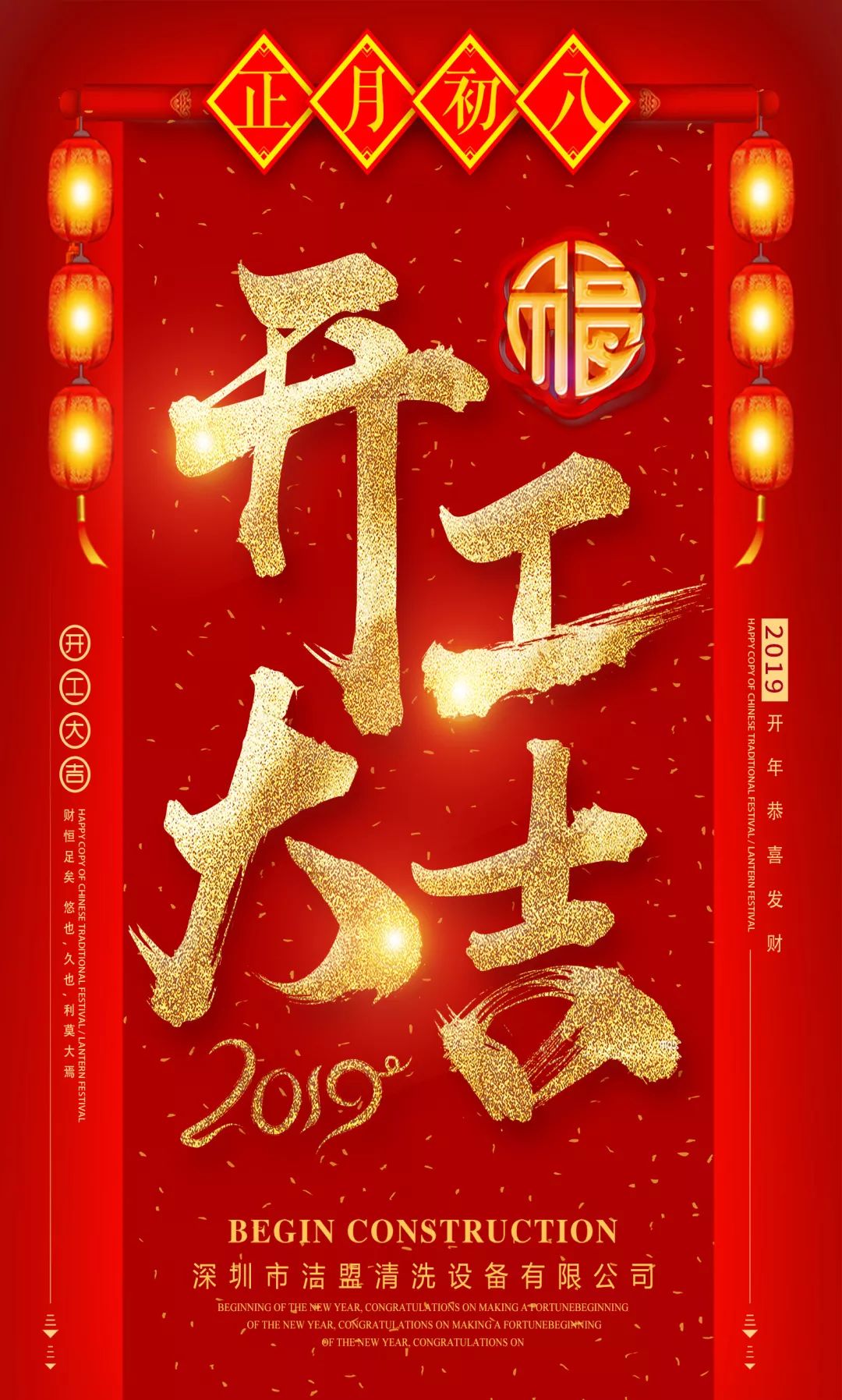 2019年潔盟清洗設(shè)備有限公司開工大吉,辭舊迎新，與您共創(chuàng)輝煌！
